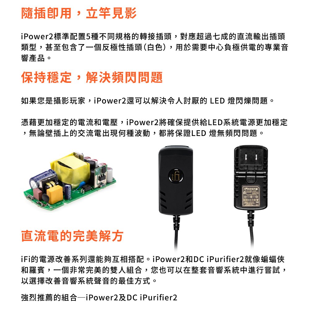 iFi Audio iPower2 配件展示