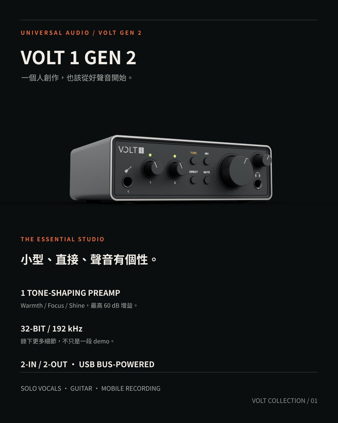Universal Audio Volt 1 Gen 2 USB Audio Interface 規格示意