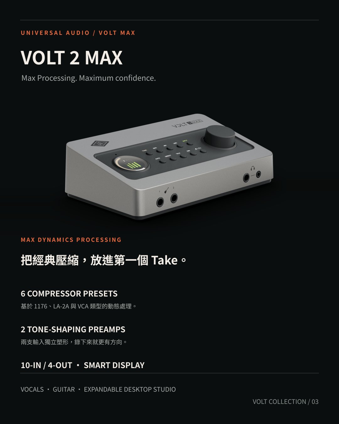 Universal Audio Volt 2 Max USB Audio Interface 規格示意