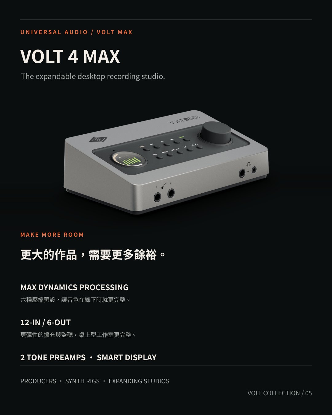 Universal Audio Volt 4 Max USB Audio Interface 規格示意