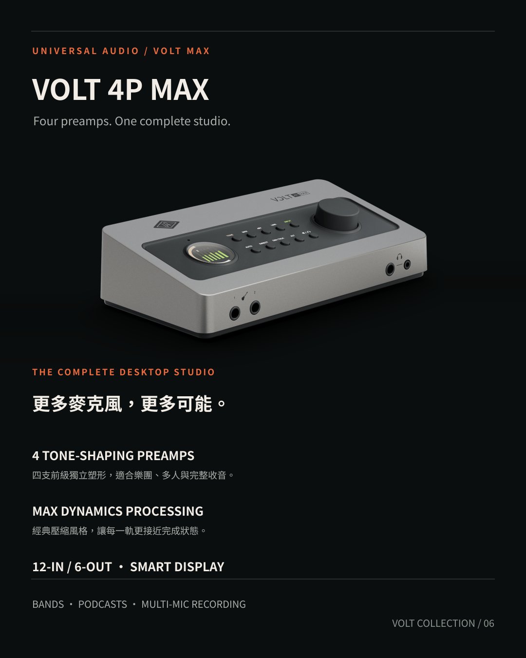 Universal Audio Volt 4P Max USB Audio Interface 規格示意