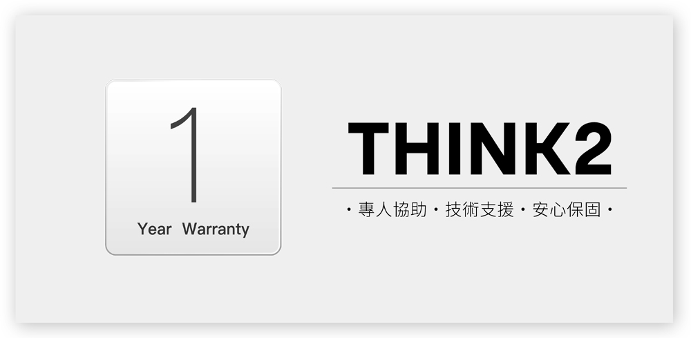 THINK2 完整一年保固