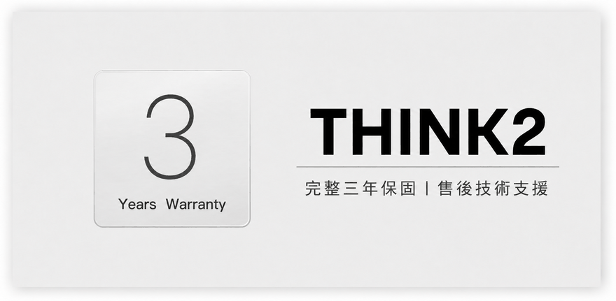 THINK2 完整三年保固